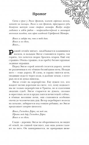 Пути Волхвов фото книги 2