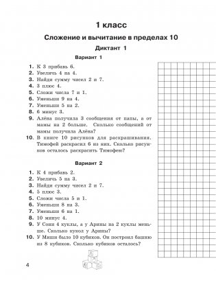 Математические диктанты. Устный счёт. 1-2-й классы фото книги 3