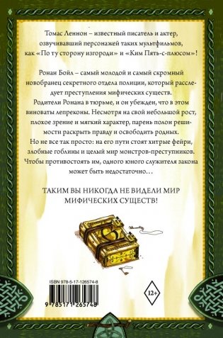 Ронан Бойл и Мост загадок фото книги 2