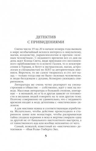 Седьмая жертва фото книги 3