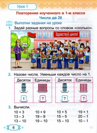 Математика. 2 класс. Часть 1. Учебник фото книги 4