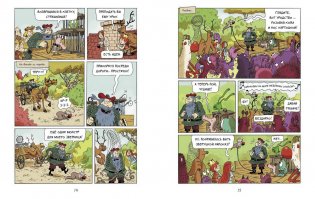 Эмиль и Марго. Весь мир кувырком фото книги 3