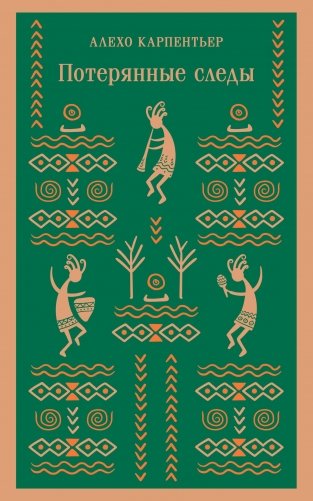 Потерянные следы фото книги