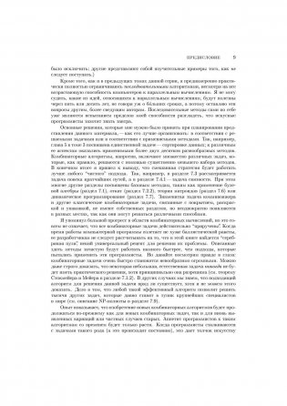 Искусство программирования. Том 4, А: Комбинаторные алгоритмы. Часть 1 фото книги 5