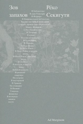 Зов запахов фото книги