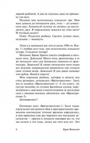 Времетрясение фото книги 5