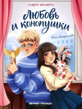 Любовь и конопушки фото книги
