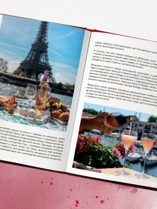 Вино к еде. Искусство идеального сочетания фото книги 7