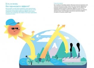 Климат. Как всё работает фото книги 3