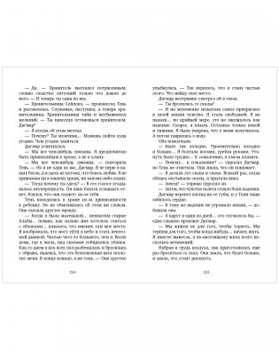 Первая дочь фото книги 4