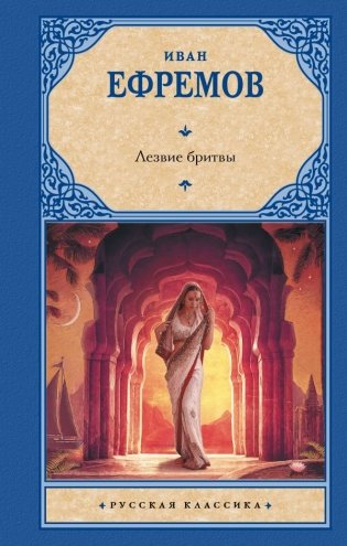 Лезвие бритвы фото книги