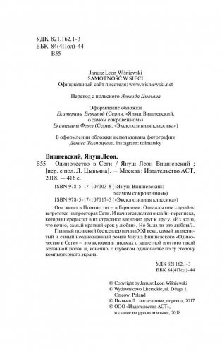 Одиночество в Сети фото книги 3