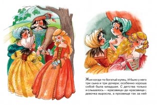 Красавица и Чудовище фото книги 2