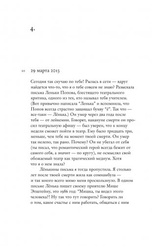 Кто-нибудь видел мою девчонку? 100 писем к Сереже фото книги 15