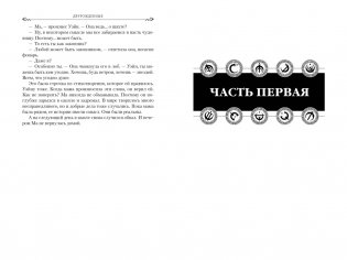 Двурожденные. Книга 4. Утраченный металл фото книги 5