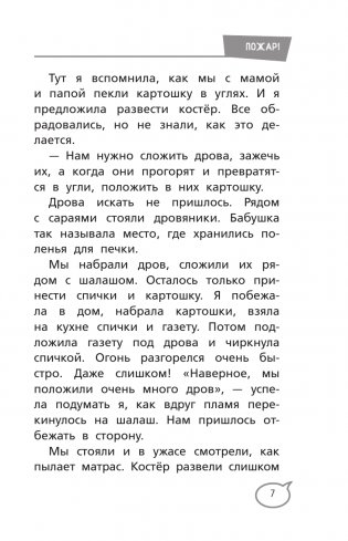 Ты сильнее своих страхов фото книги 8