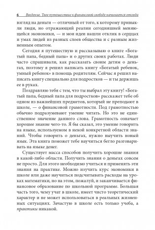 Богатый папа, бедный папа для подростков фото книги 7