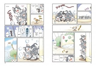 Милый дом Чи. Книга 10 фото книги 4