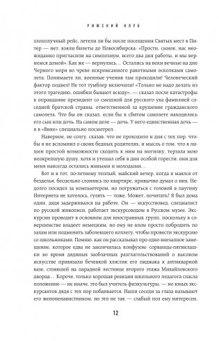 Спасти Цоя. Роман, где переплелись вымысел и реальность фото книги 8