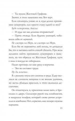 Ангелы жатвы фото книги 10