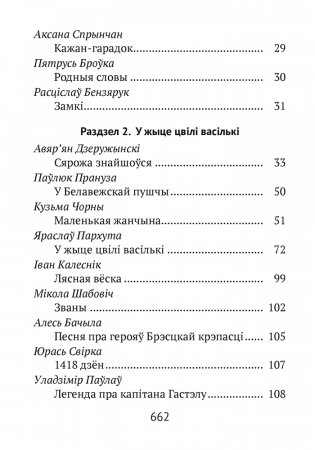 Хрэстаматыя для пазакласнага чытання ў пачатковай школе. У трох частках. Частка 3 фото книги 14