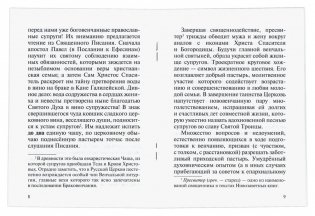 Слово о таинстве брака фото книги 2