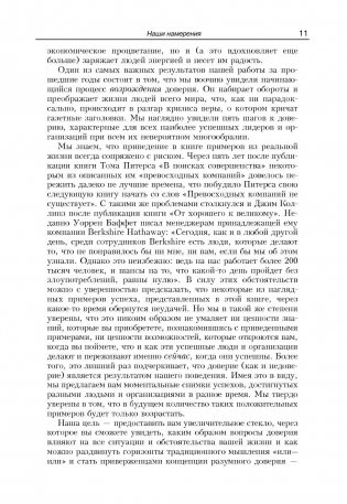 Разумное доверие фото книги 11