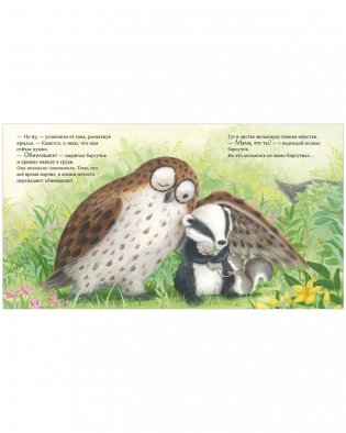 Книжки-картинки (мягкая обложка). Я не ворчунья! фото книги 7