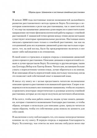 Образы души. Шаманизм и системные расстановки фото книги 10