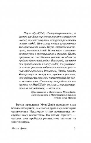 Мессия Дюны фото книги 4