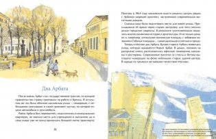 Арбат фото книги 9