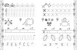 Прописи. Подготовка к школе фото книги 5