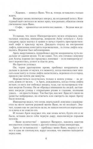 Тьма императора. Жизнь на двоих фото книги 6