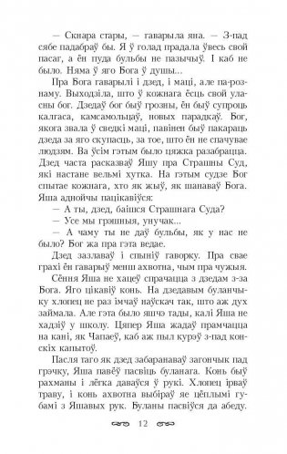 Iнтэрнат на Нямiзе. Выбраныя творы фото книги 11