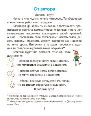 Музыка. 1 класс. Рабочая тетрадь фото книги 8