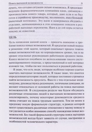 Создай себе удачу фото книги 16