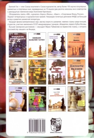 Все чемпионы мира по шахматам. Лучшие партии фото книги 2