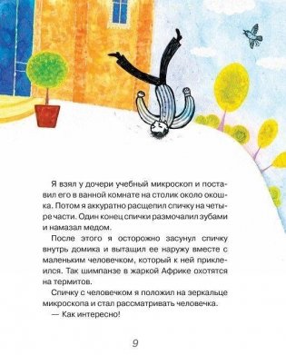 Микрочеловечки фото книги 7
