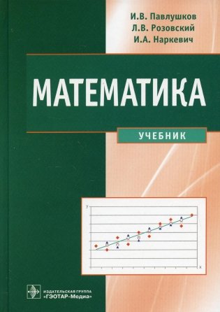 Математика: Учебник фото книги