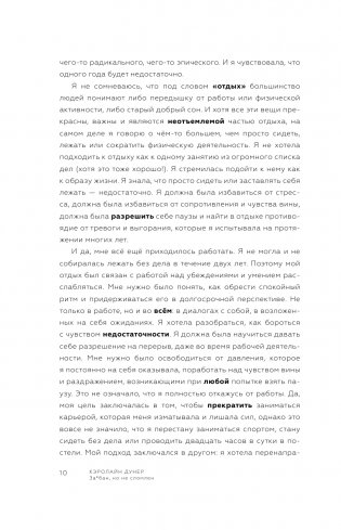 За*бан, но не сломлен. Как побороть весь мир, но при этом остаться собой фото книги 6