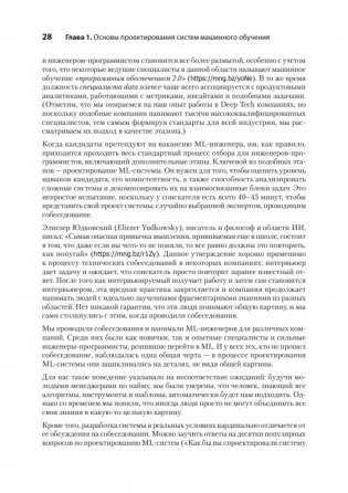 Машинное обучение. Проектирование систем от идеи до реализации фото книги 14