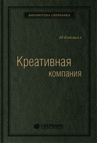 Креативная компания. Том 56 фото книги