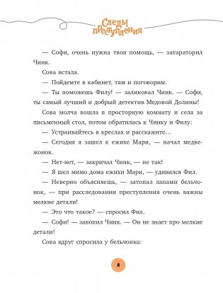 Следы преступления фото книги 9