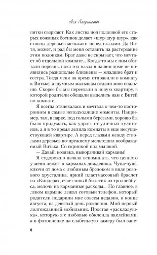 Ты мое счастье фото книги 10