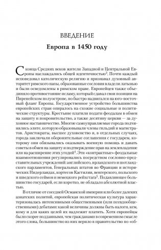 Европа. Борьба за господство: с 1453 года по настоящее время фото книги 11
