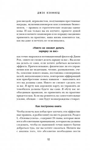 50 правил успеха, чтобы достичь желаемого в бизнесе и в личной жизни (13-издание) фото книги 13