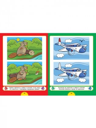 Найди отличия. Первые головоломки для умного малыша. Для детей от 3 до 6 лет фото книги 6