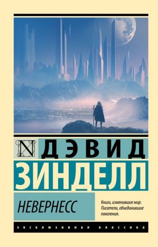 Невернесс фото книги