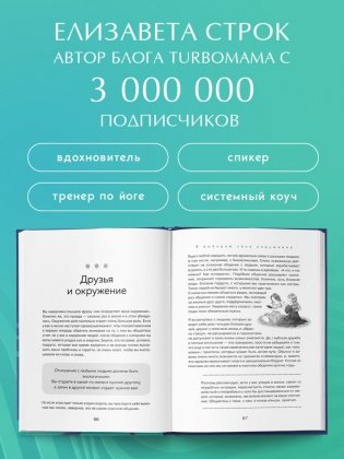 Смелость выбирать. Книга-вдохновение для тех, кто хочет изменить свою жизнь, но не знает как фото книги 7