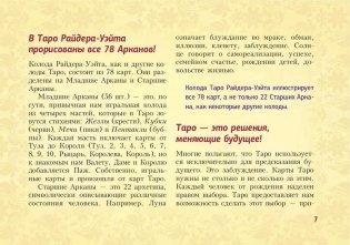 Таро Уэйта. Подробное толкование карт и самые важные расклады фото книги 8